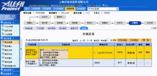 《Alesh软件外包管理系统 赋能项目管理与高效协作——项目管理者联盟视角下的软件外包服务新范式》